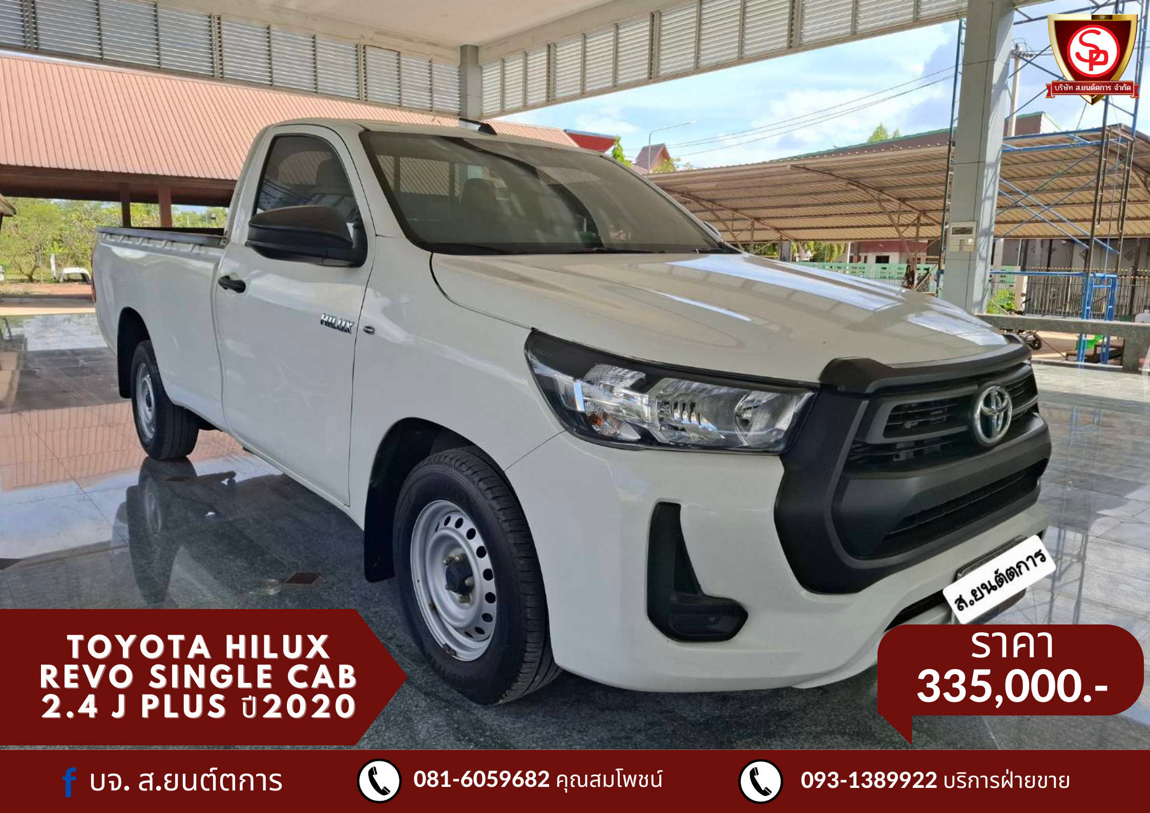 TOYOTA HILUX REVO SINGLE CAB 2.4 J PLUS ปี2020