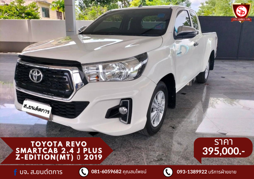 TOYOTA HILUX REVO SMARTCAB 2.4 J PLUS Z-EDITION(MT) ปี 2019