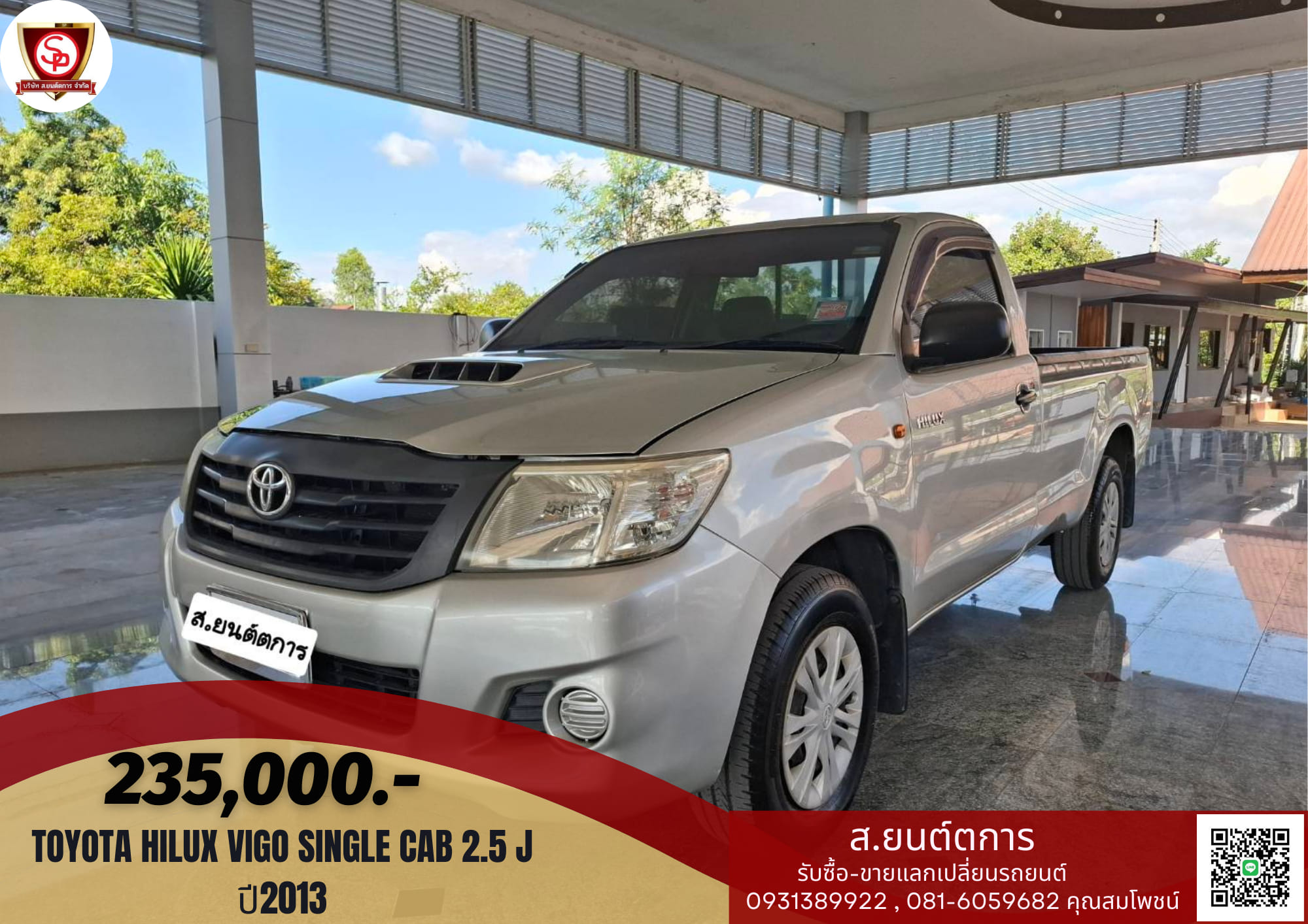 TOYOTA HILUX VIGO SINGLE CAB 2.5 J ปี2013