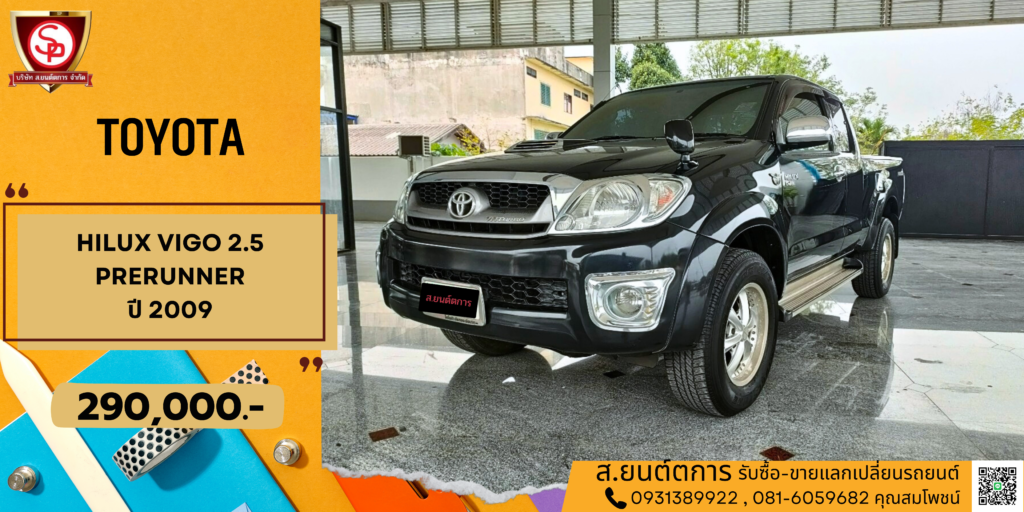 TOYOTA HILUX VIGO 2.5 Prerunner ปี 2009