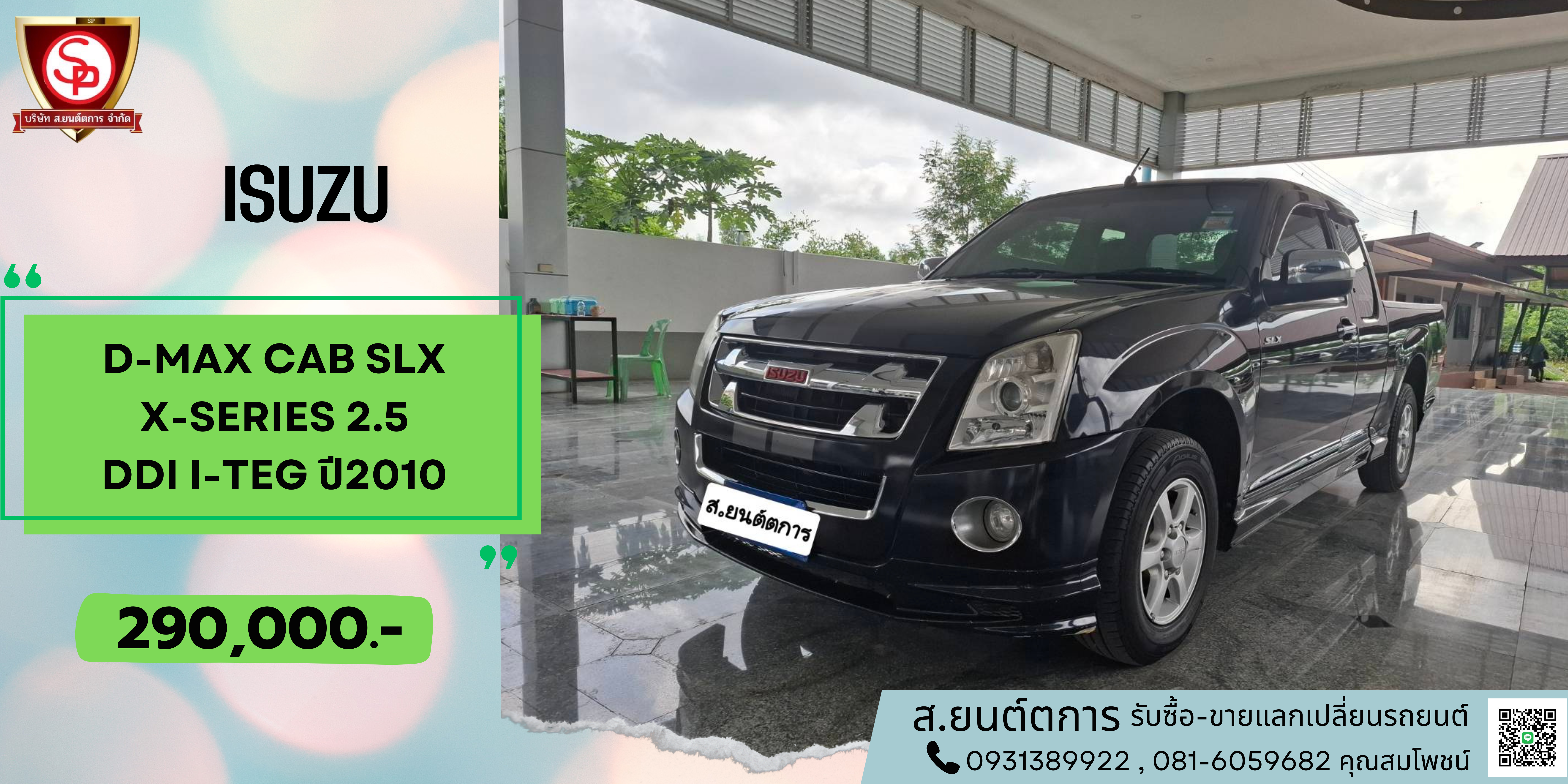 ISUZU D-MAX X-SERIES CAB SLX 2.5 DDI ปี2010