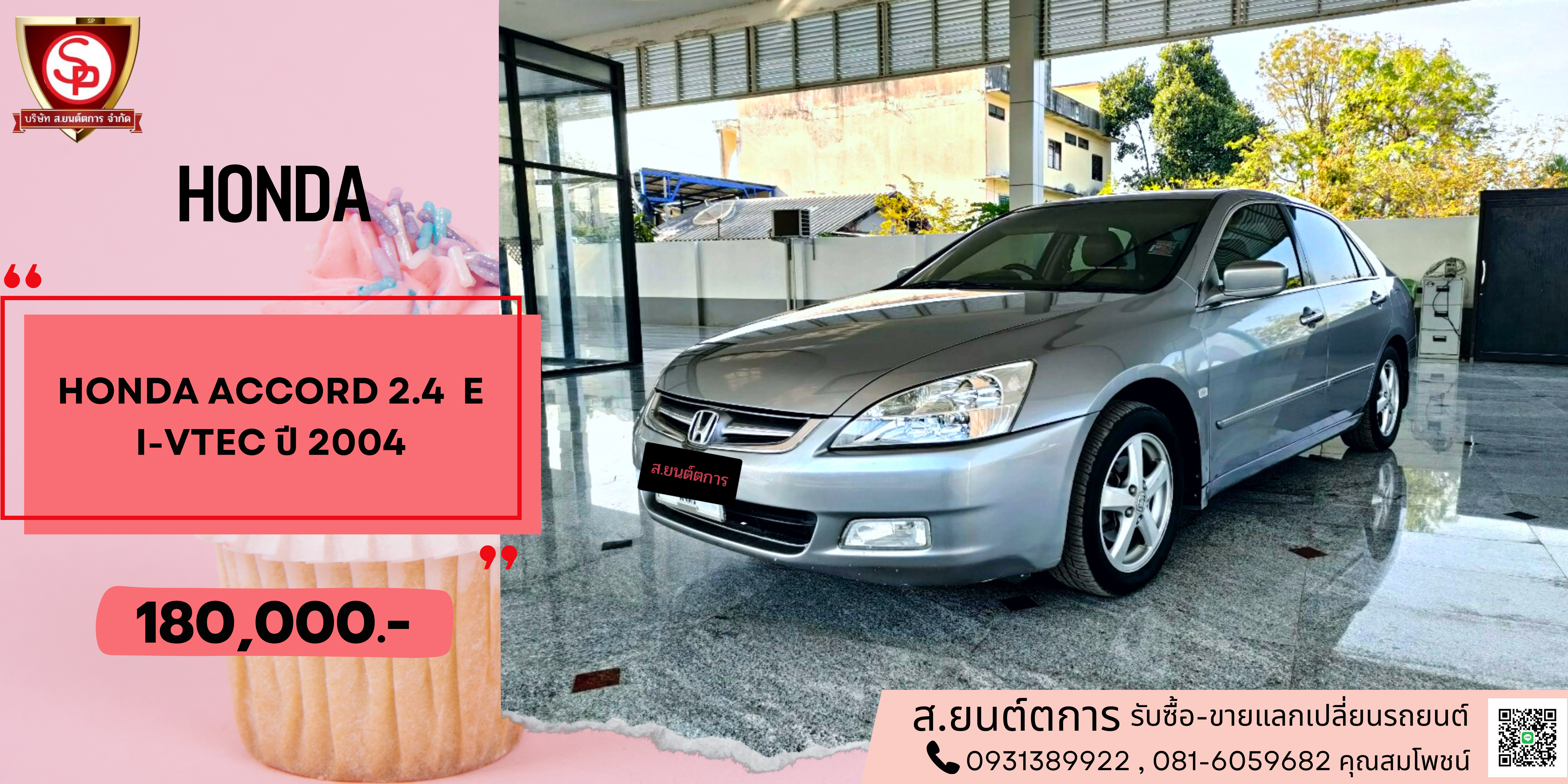 Honda Accord 2.4 E i-VTEC ปี 2004