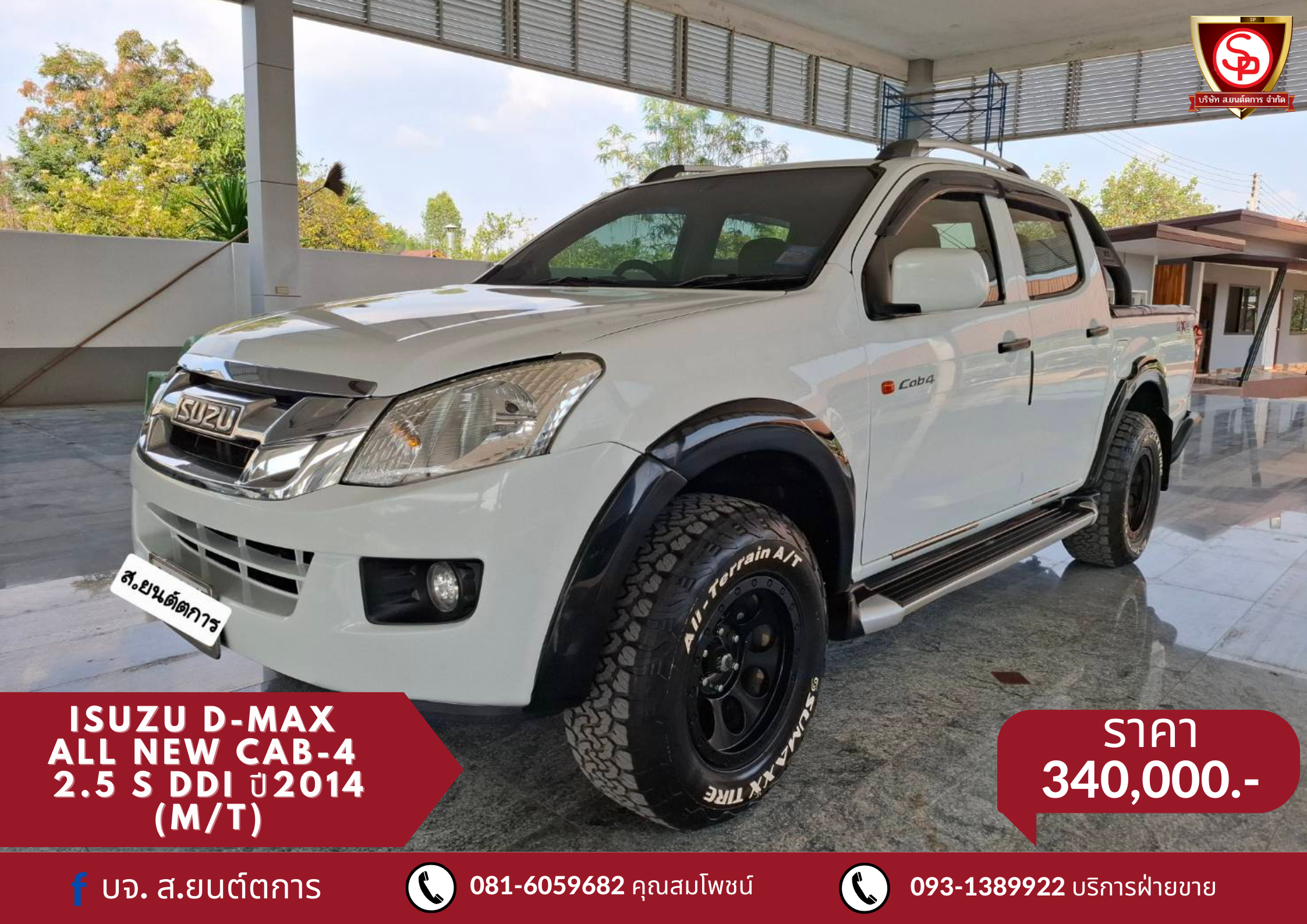 ISUZU D-MAX All New CAB-4 2.5 S DDI ปี2014 (M/T)