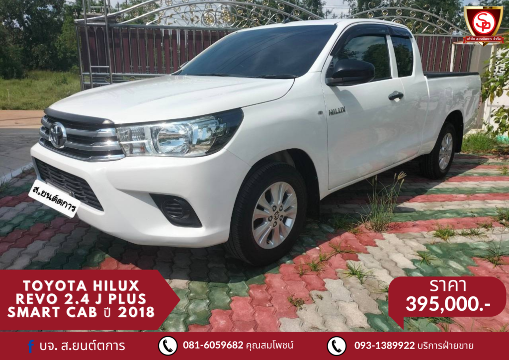 TOYOTA HILUX REVO 2.4 J PLUS SMART CAB ปี 2018