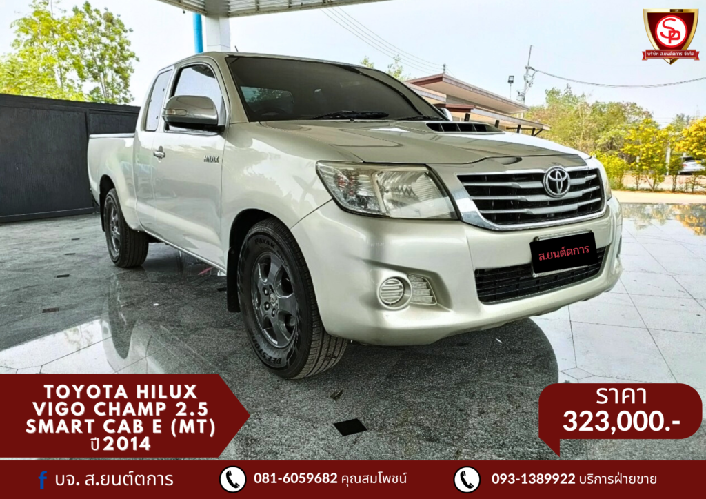 Toyota Hilux Vigo Champ 2.5 Smart Cab E (MT) ปี2014