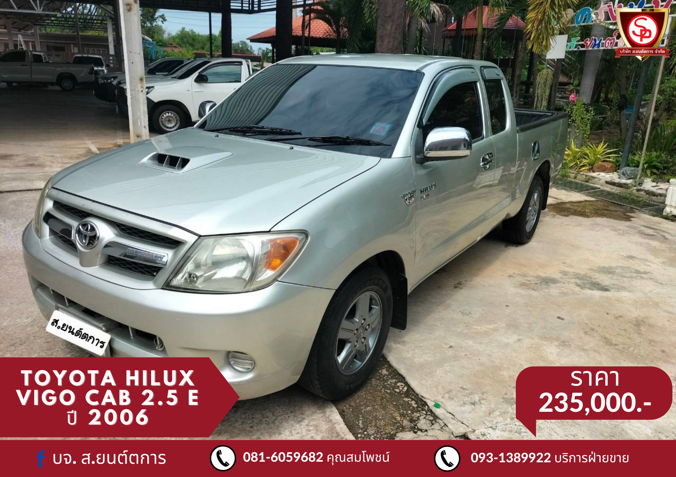 TOYOTA HILUX VIGO CAB 2.5 E ปี 2006