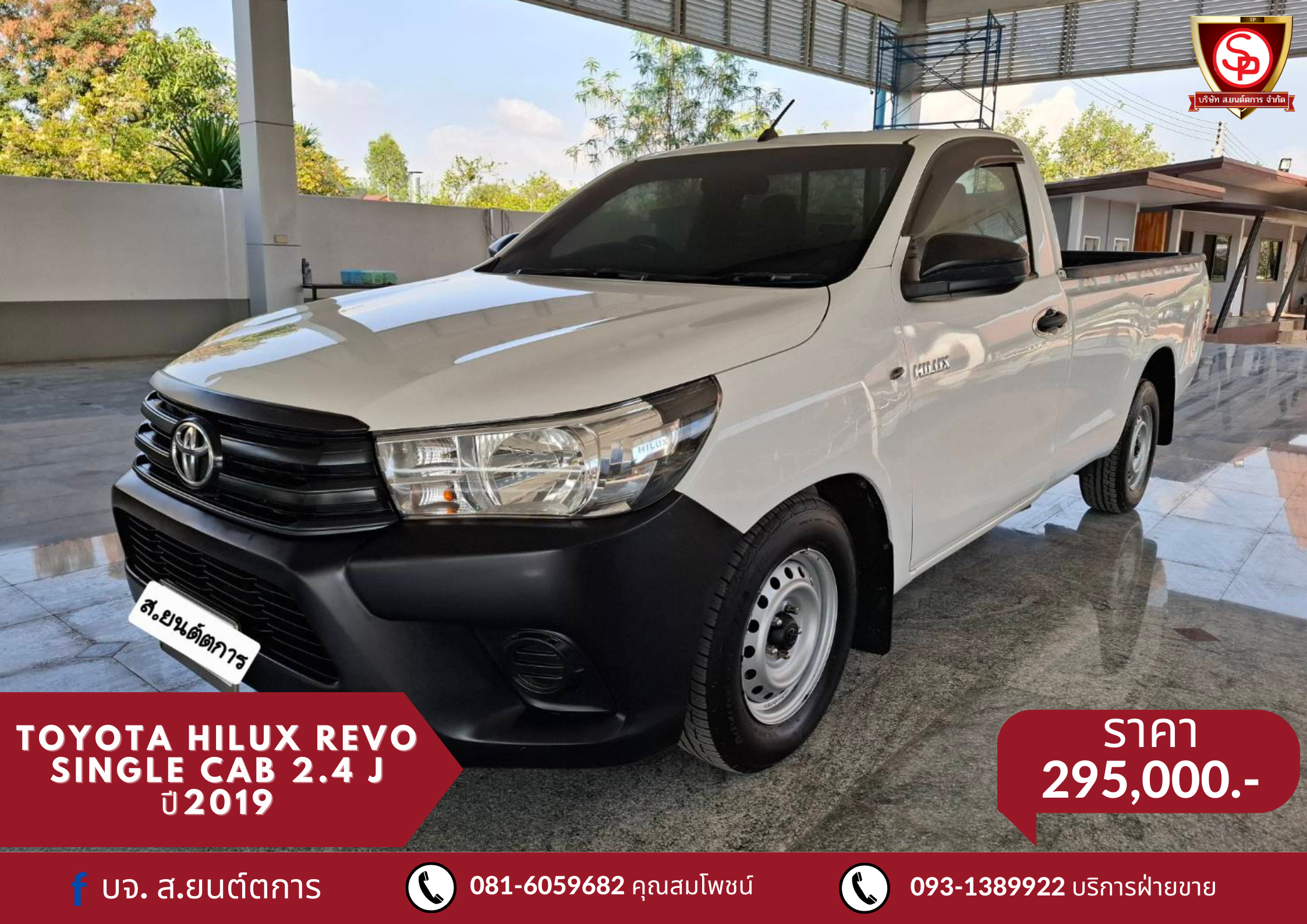 TOYOTA HILUX REVO SINGLE CAB 2.4 J ปี2019