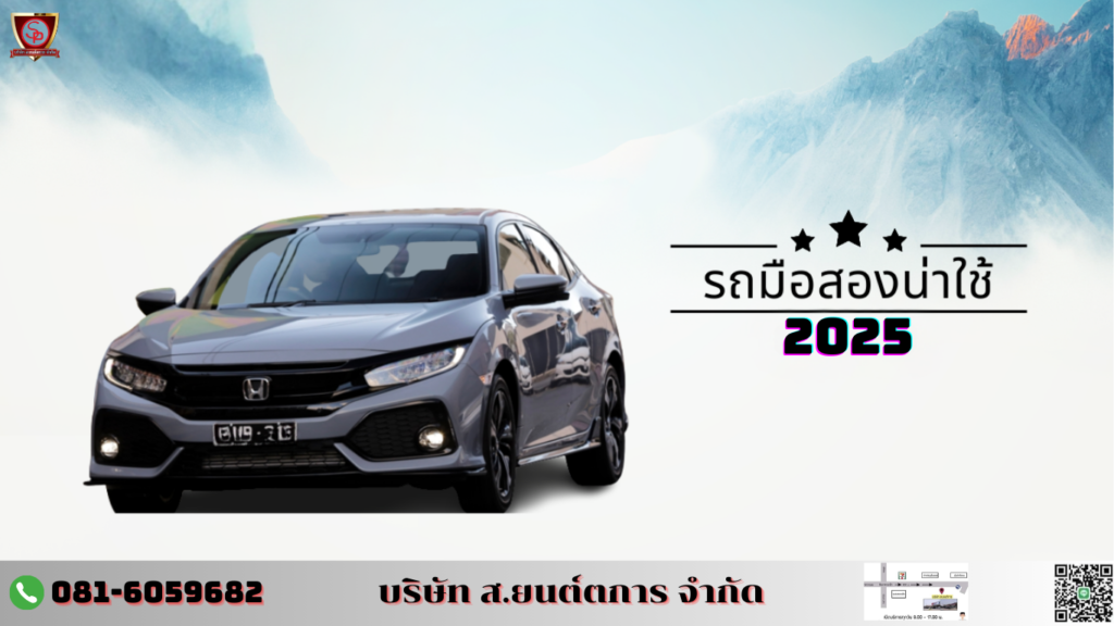 รถมือสองราคาถูกพิจิตร