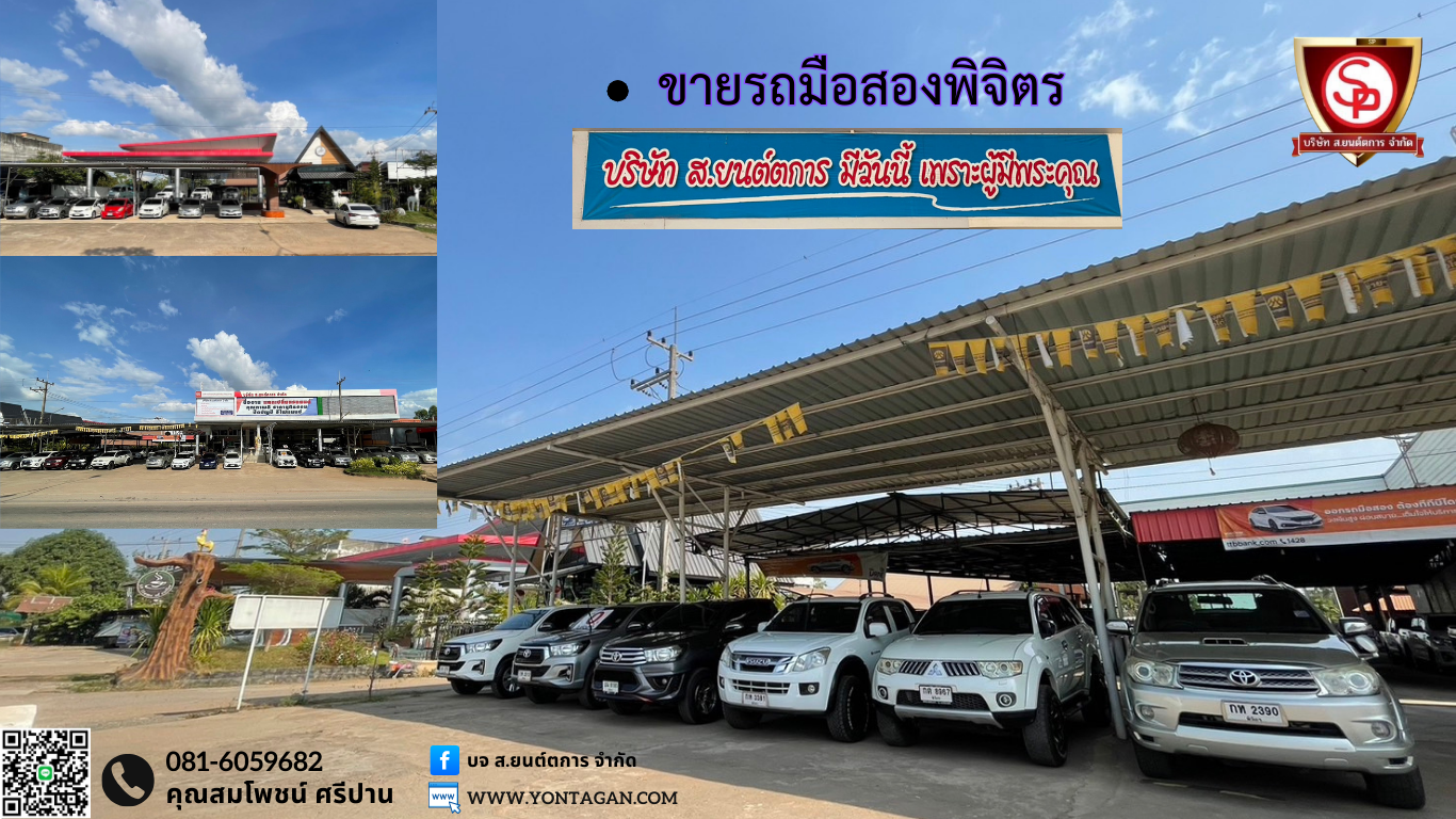 ขายรถมือสองพิจิตร คุณภาพดี ราคายุติธรรม