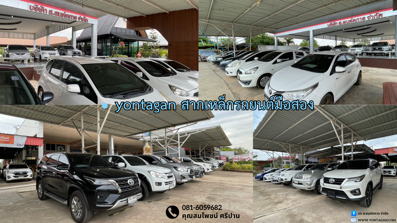yontagan สากเหล็กรถยนต์มือสอง